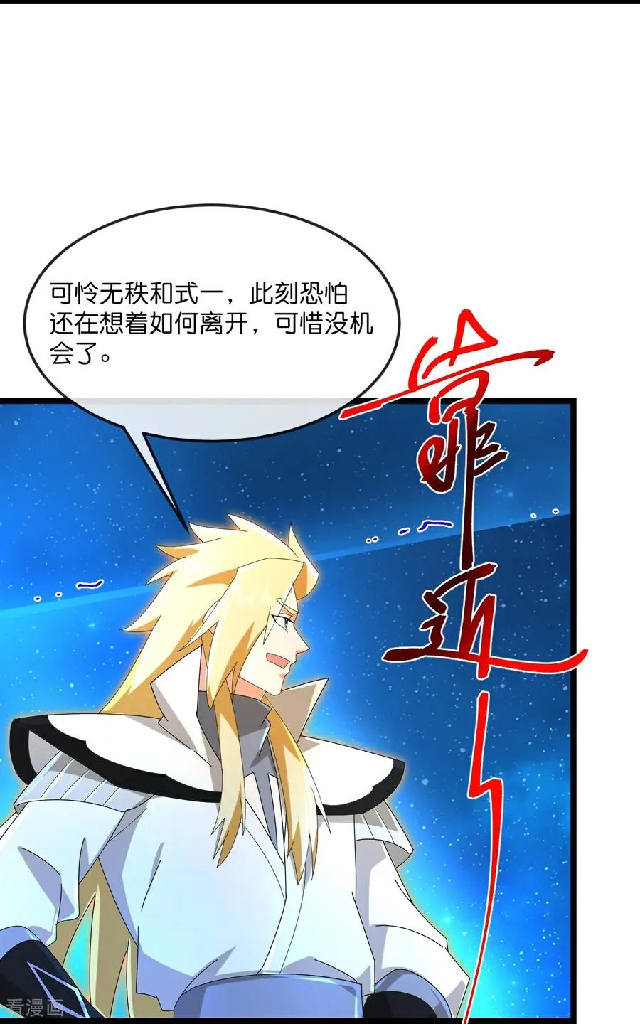 神武天尊101漫画,第911话 回到武神峰2图