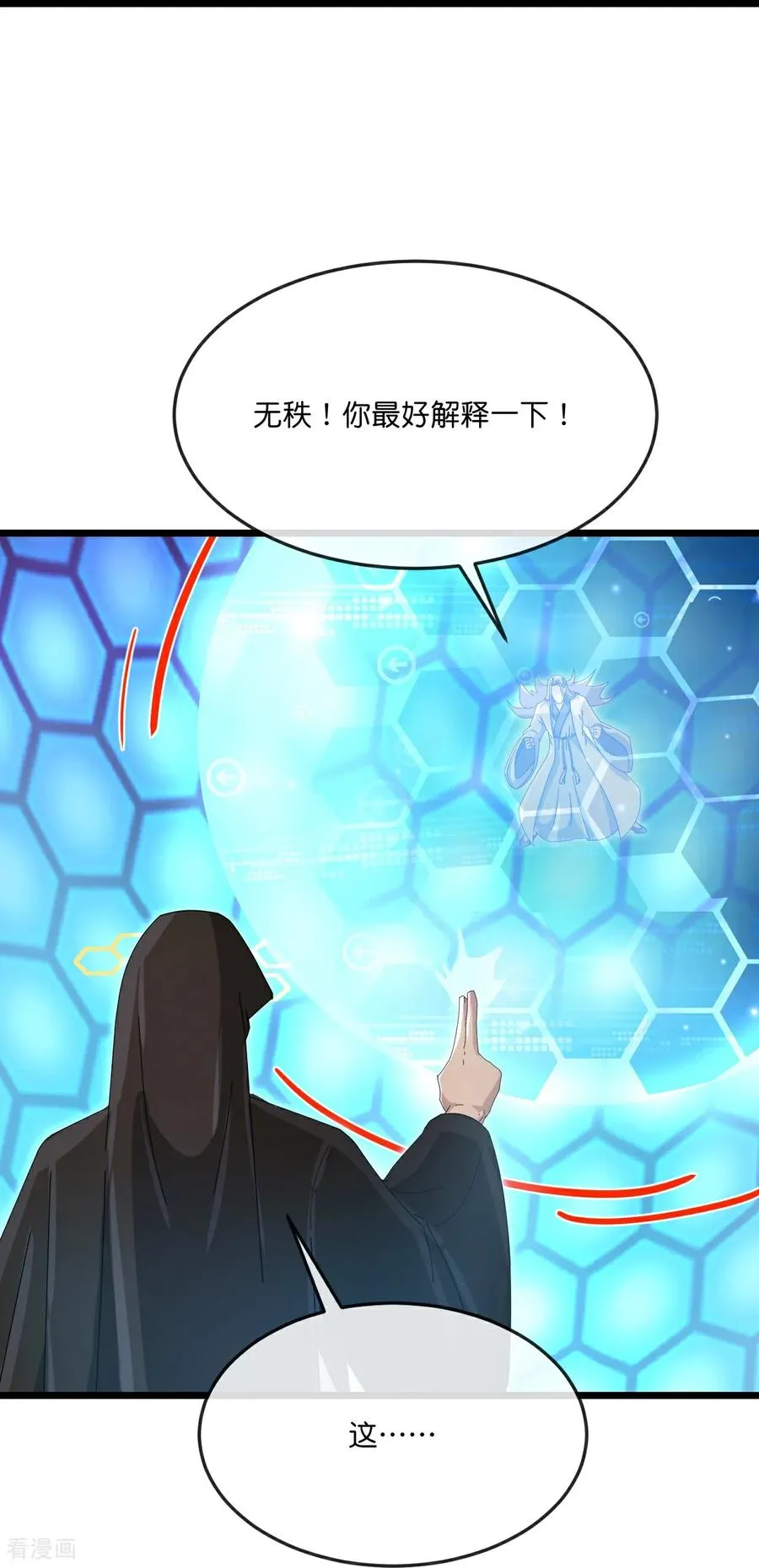 神武天尊101漫画,第907话 原初之主，乃我萧晨2图