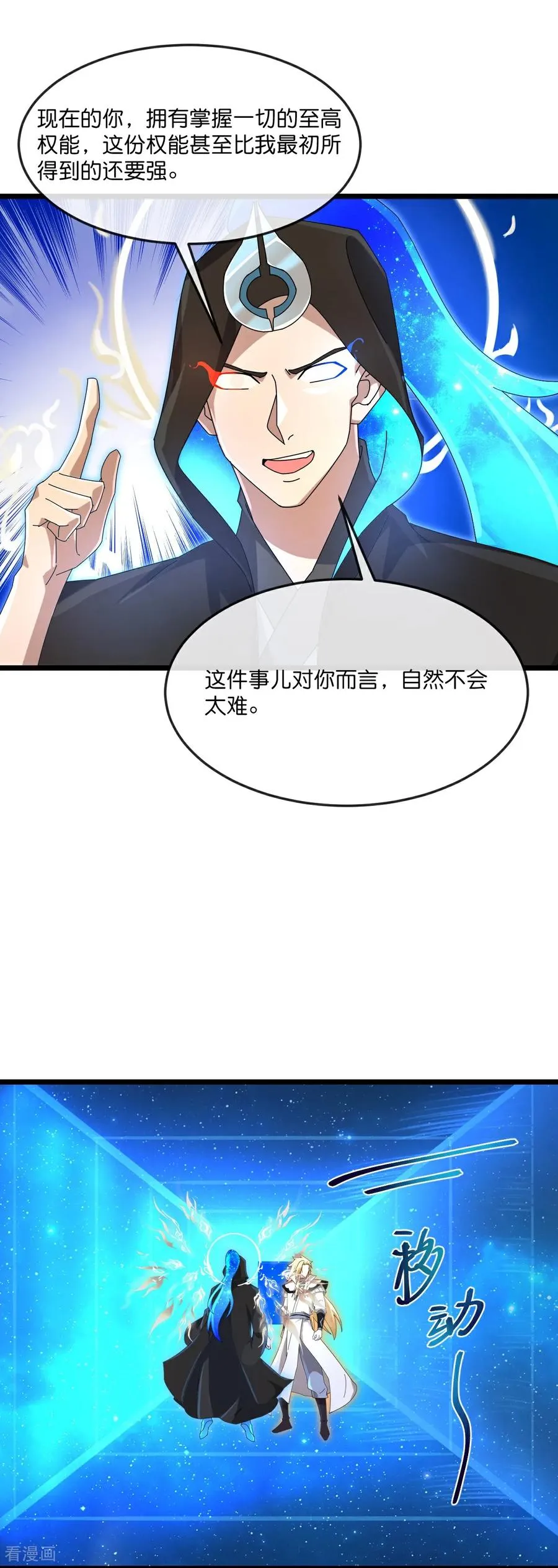 神武天尊101漫画,第911话 回到武神峰2图