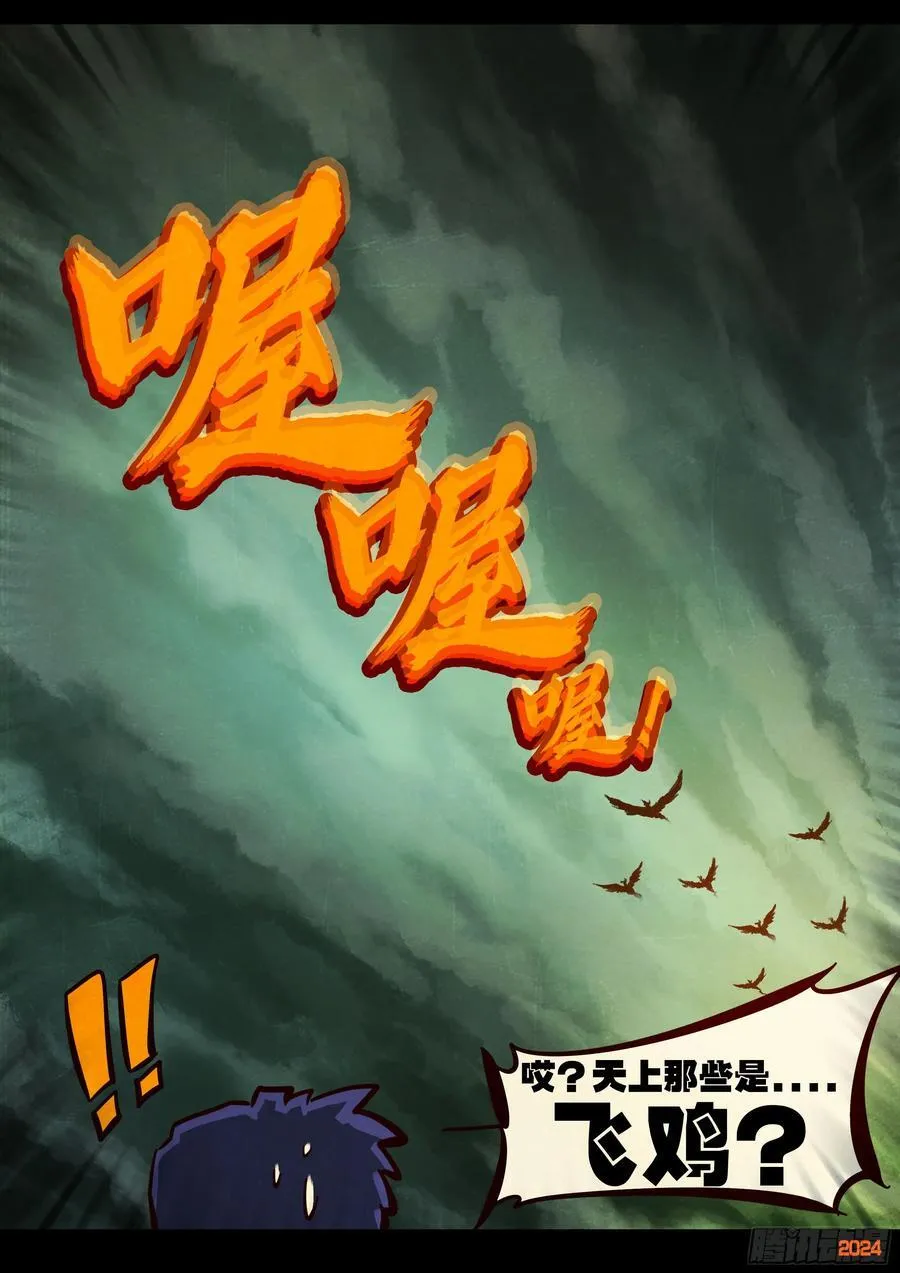 地球尽头在线观看漫画漫画,386集2图