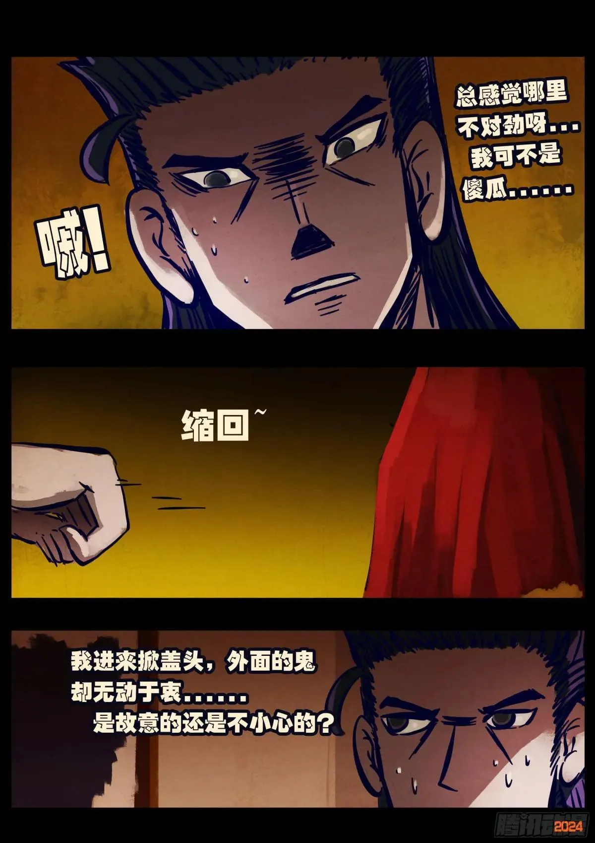 地球尽头在线观看漫画漫画,376集1图