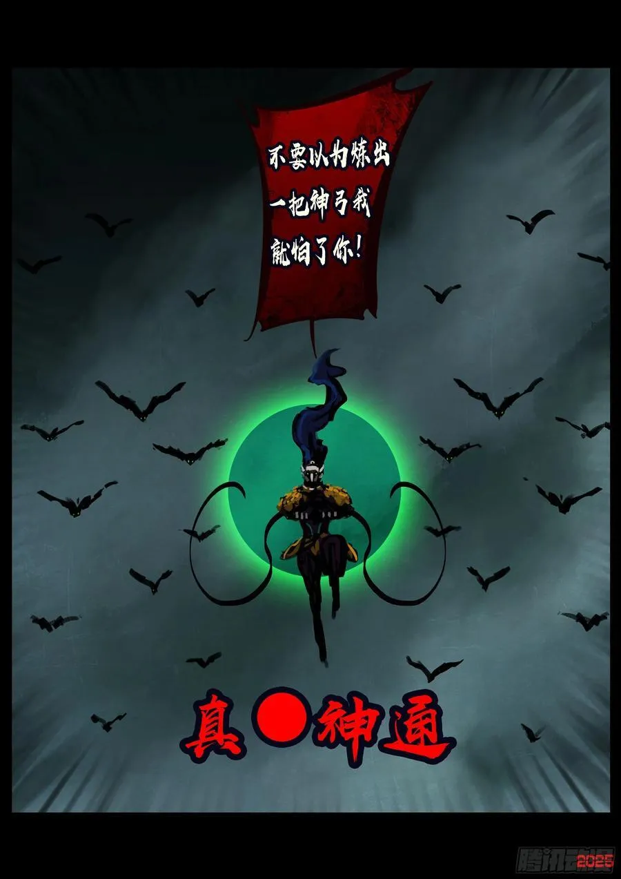 地球尽头国语漫画,389集2图
