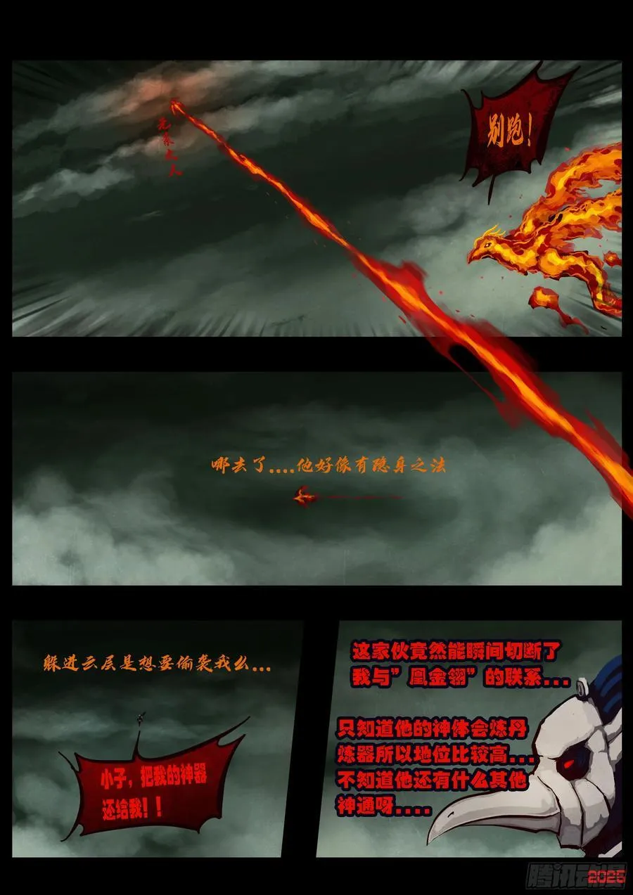 地球尽头国语漫画,388集2图
