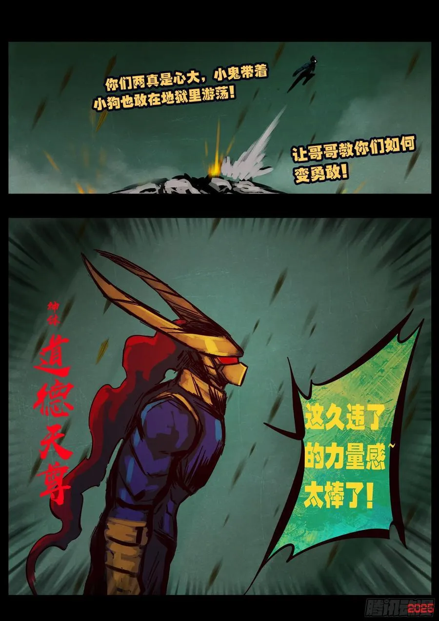 地球尽头漫画免费阅读下拉式奇漫屋漫画,387集2图