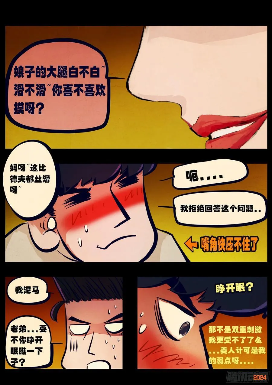 地球尽头在线观看漫画漫画,381集2图