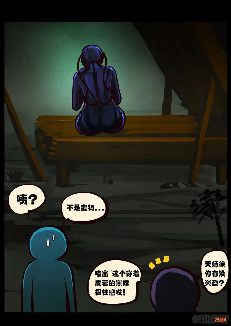 地球尽头漫画,384集2图