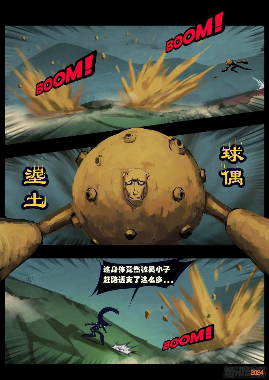 地球尽头在线观看漫画漫画,377集2图