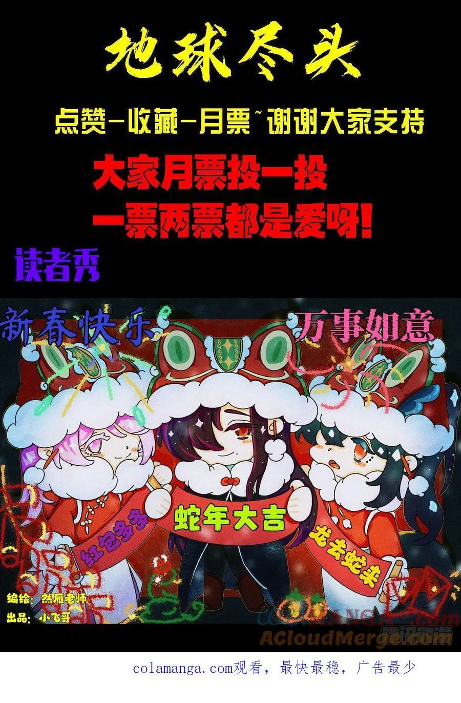地球尽头国语漫画,378集1图