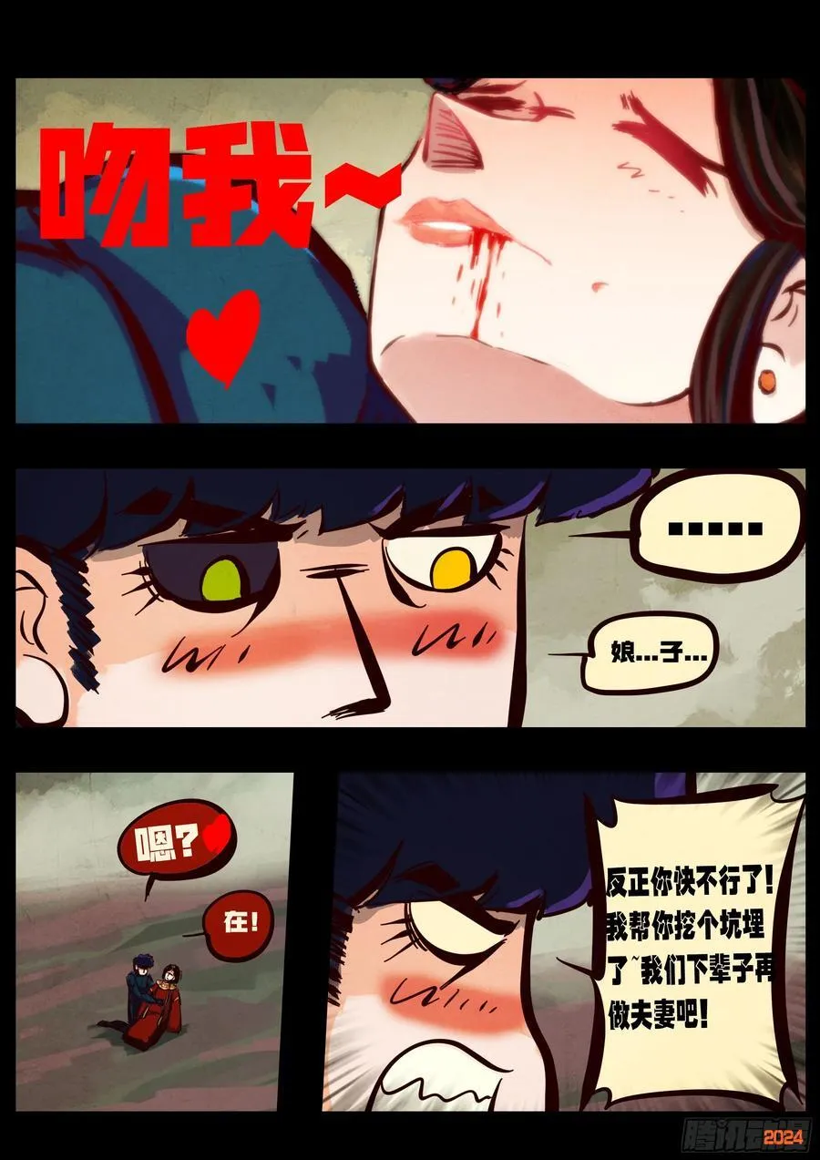地球尽头漫画,384集2图