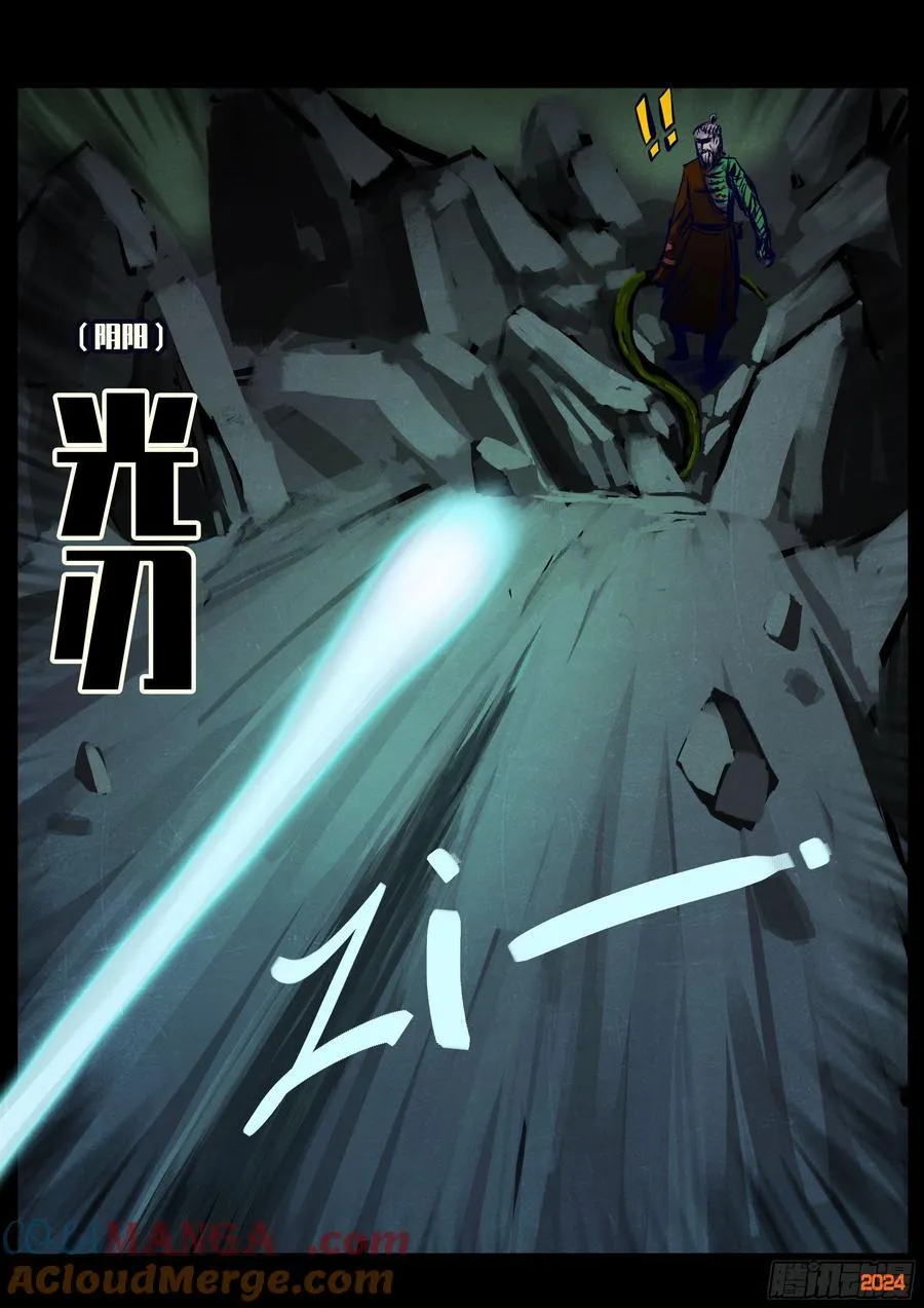 地球尽头国语漫画,378集1图