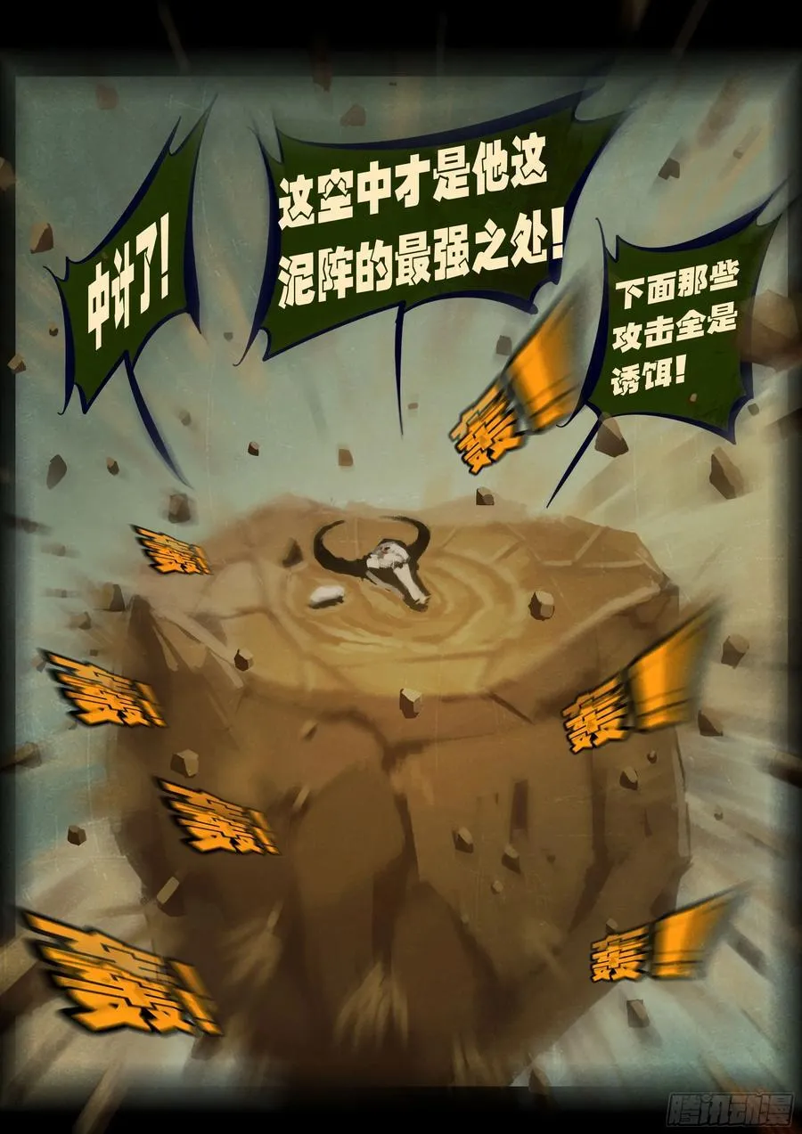 地球尽头国语漫画,377集2图