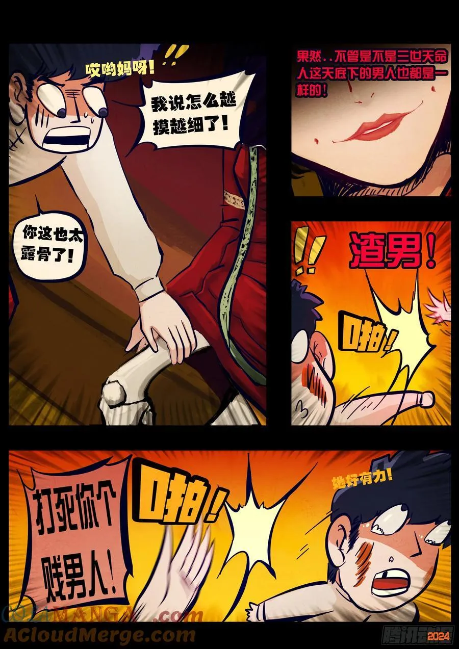 地球尽头在线观看漫画漫画,381集1图