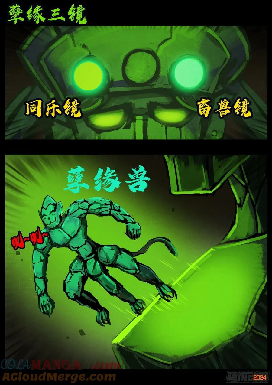 地球尽头在线观看漫画漫画,383集1图