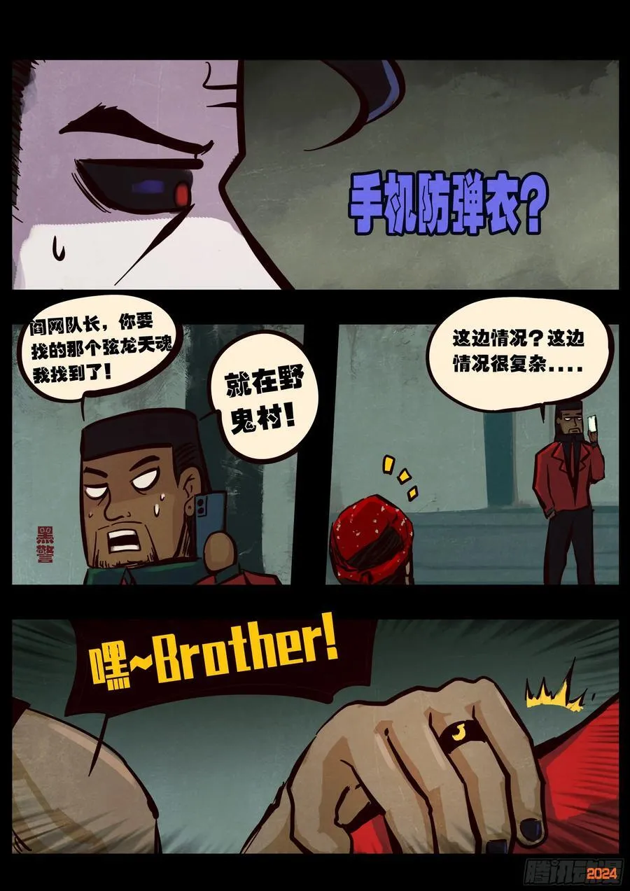 地球尽头在线观看漫画漫画,386集2图