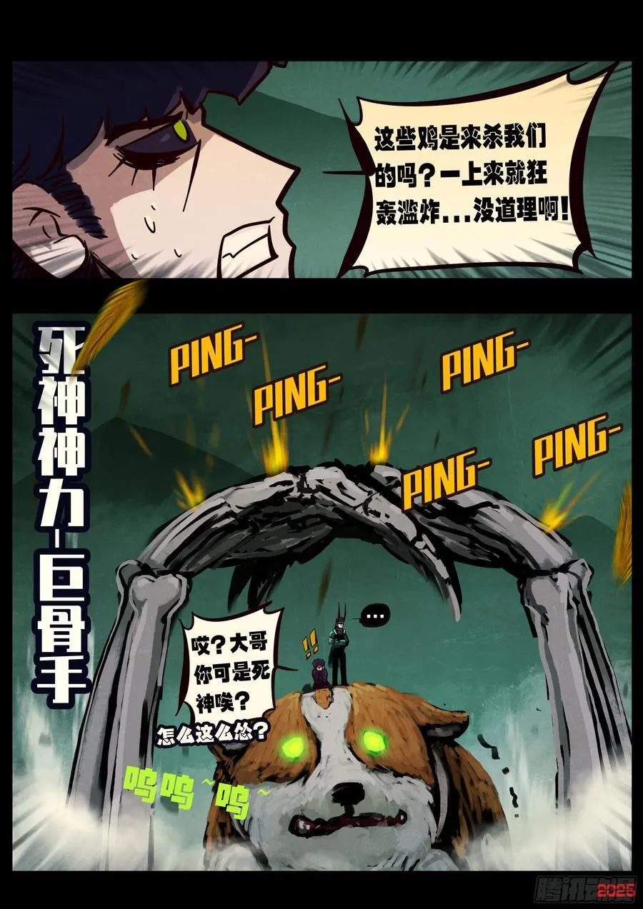 地球尽头漫画,387集2图
