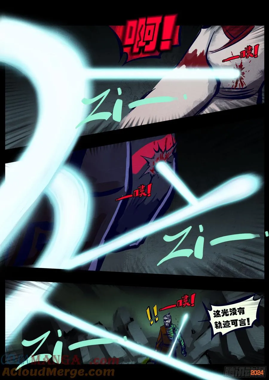 地球尽头国语漫画,378集1图
