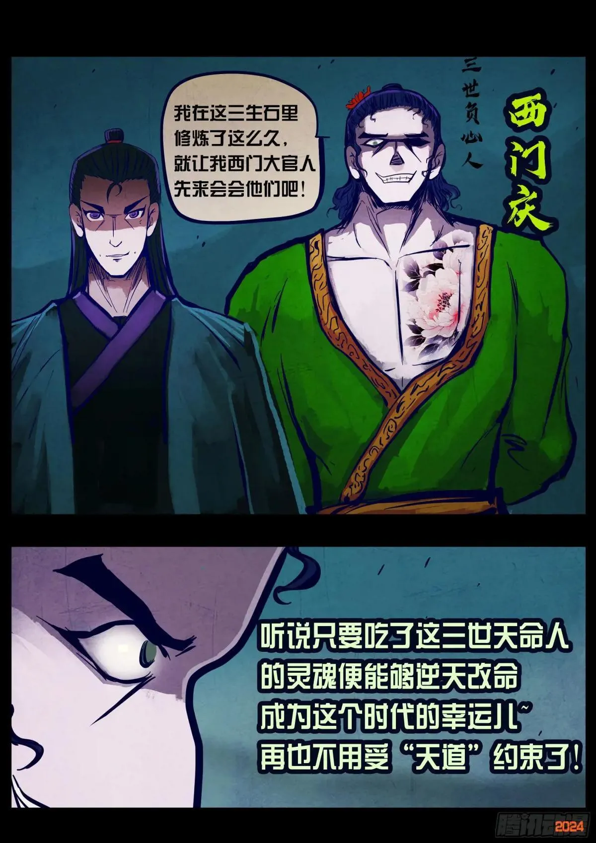 地球尽头在线观看漫画漫画,374集2图