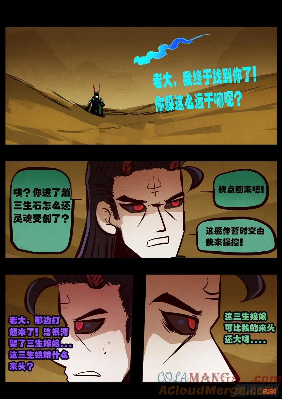 地球尽头在线观看漫画漫画,382集1图