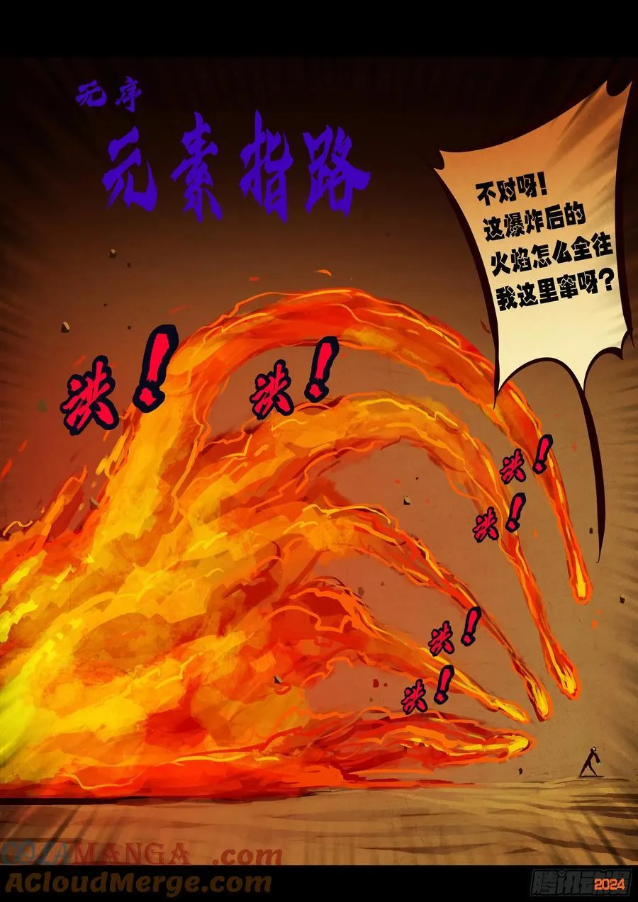 地球尽头在线观看漫画漫画,382集1图