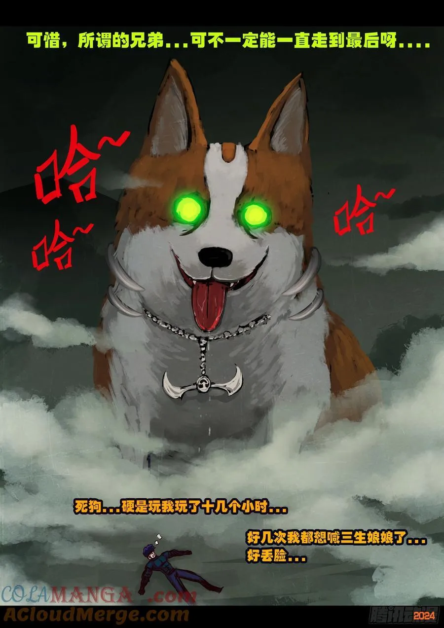 地球尽头在线观看漫画漫画,386集1图