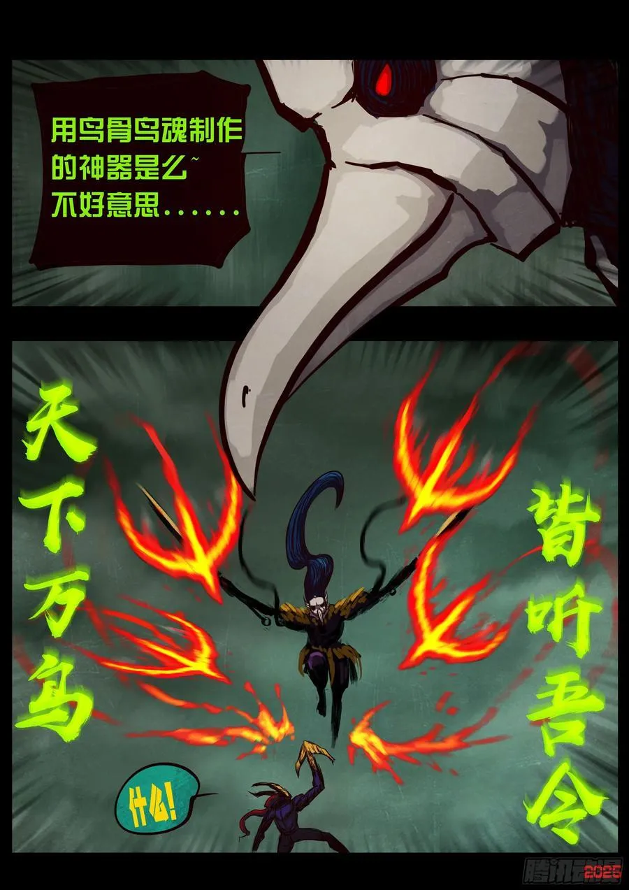 地球尽头漫画免费阅读下拉式奇漫屋漫画,387集2图