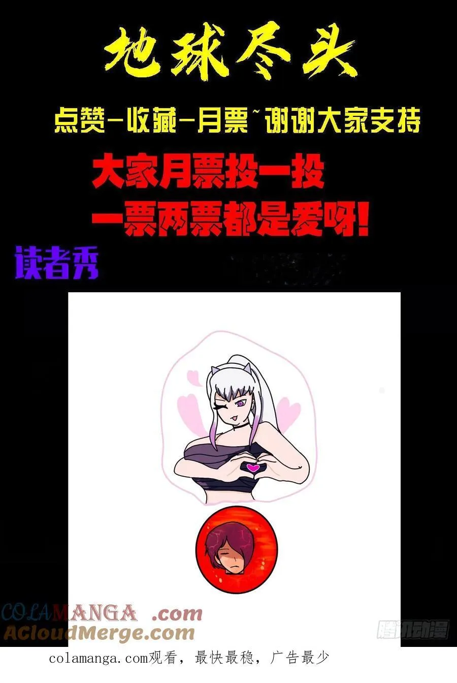 地球尽头漫画免费阅读下拉式奇漫屋漫画,387集1图