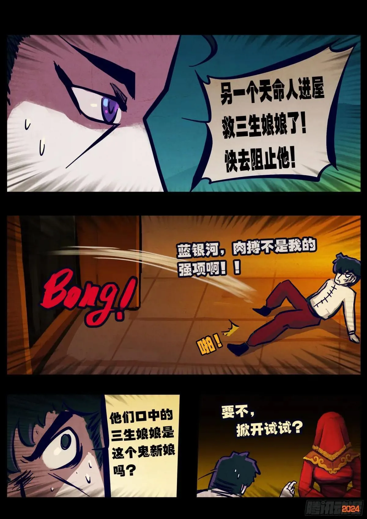 地球尽头在线观看漫画漫画,376集2图