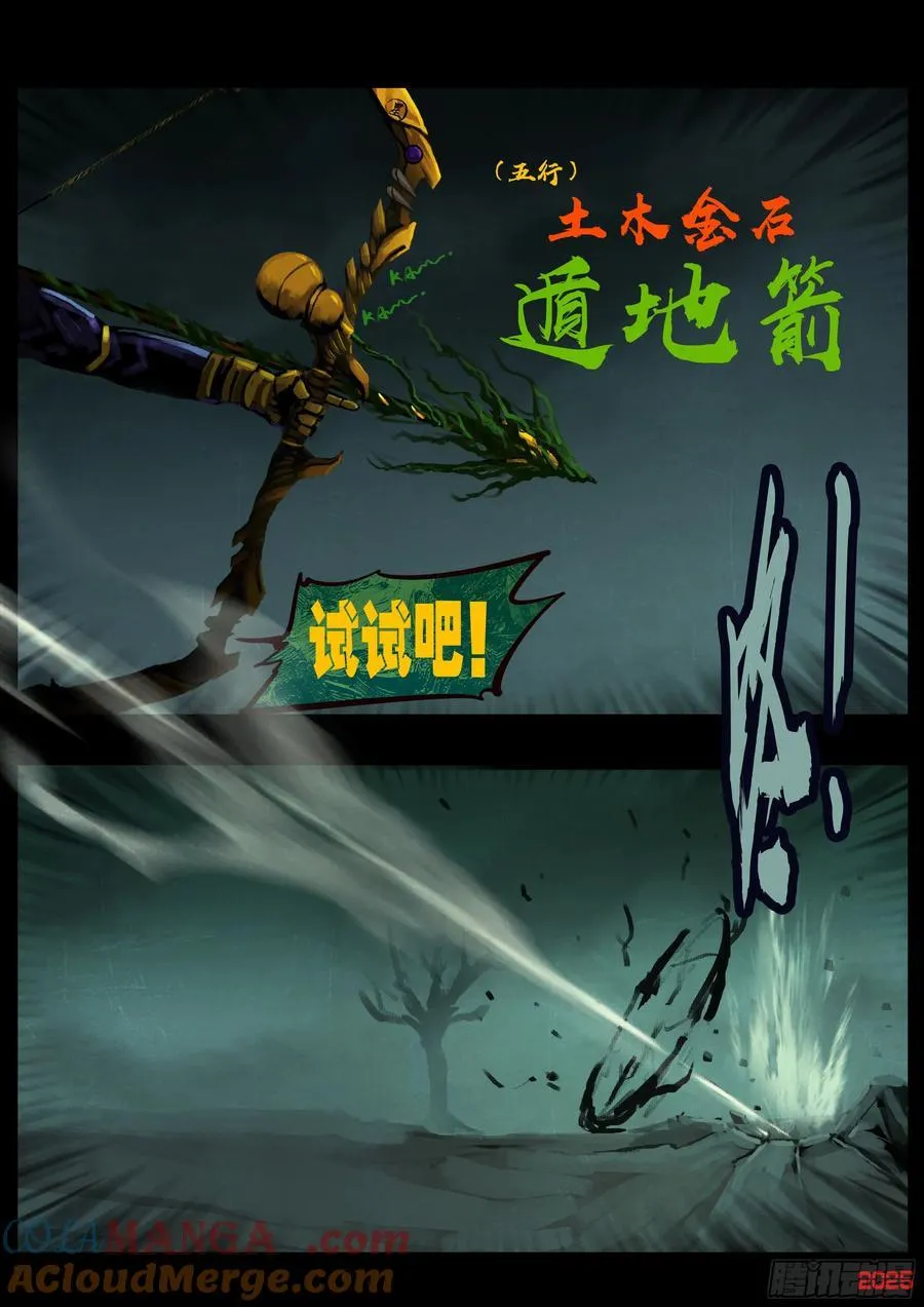 地球尽头国语漫画,389集1图
