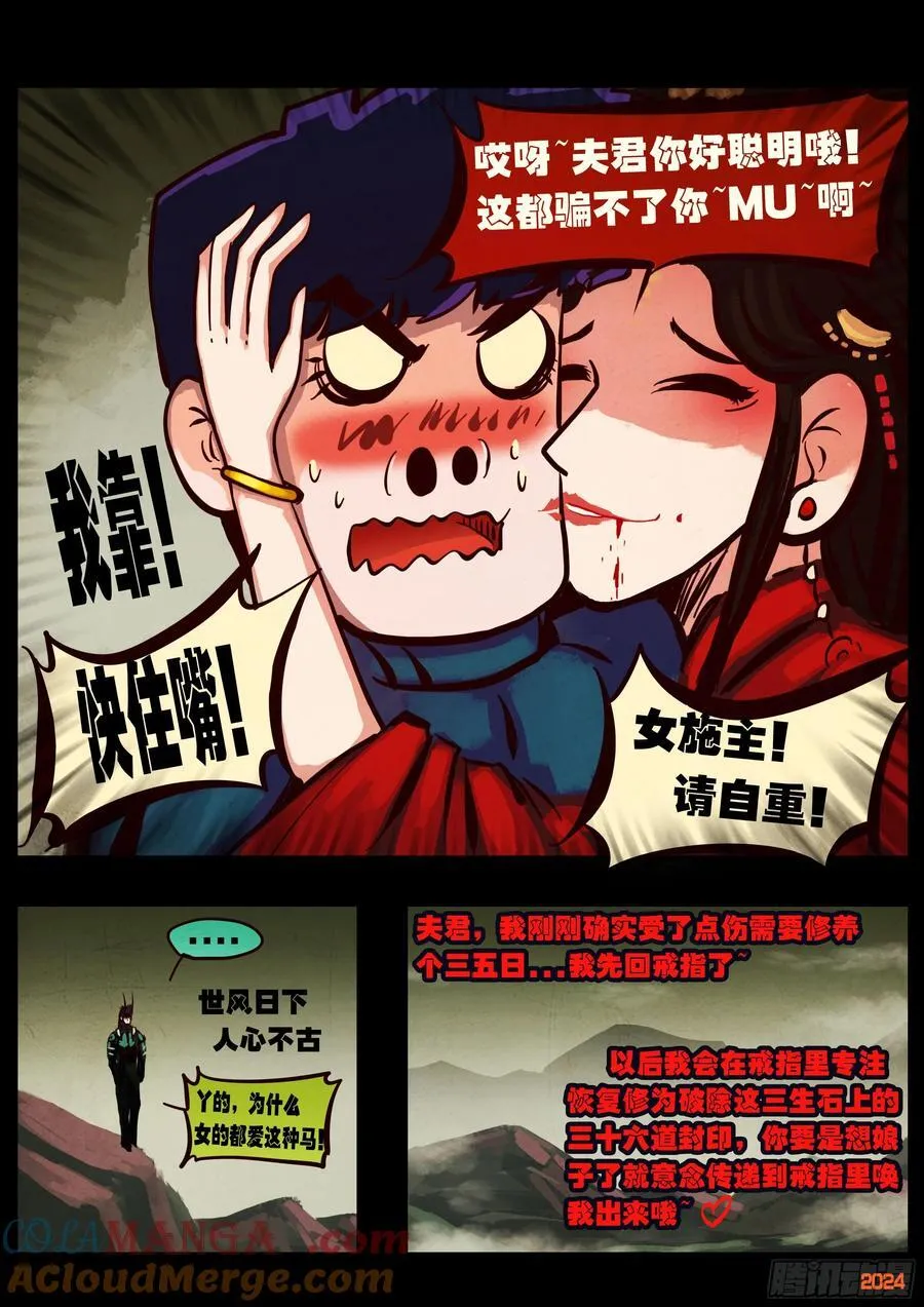 地球尽头漫画,384集1图
