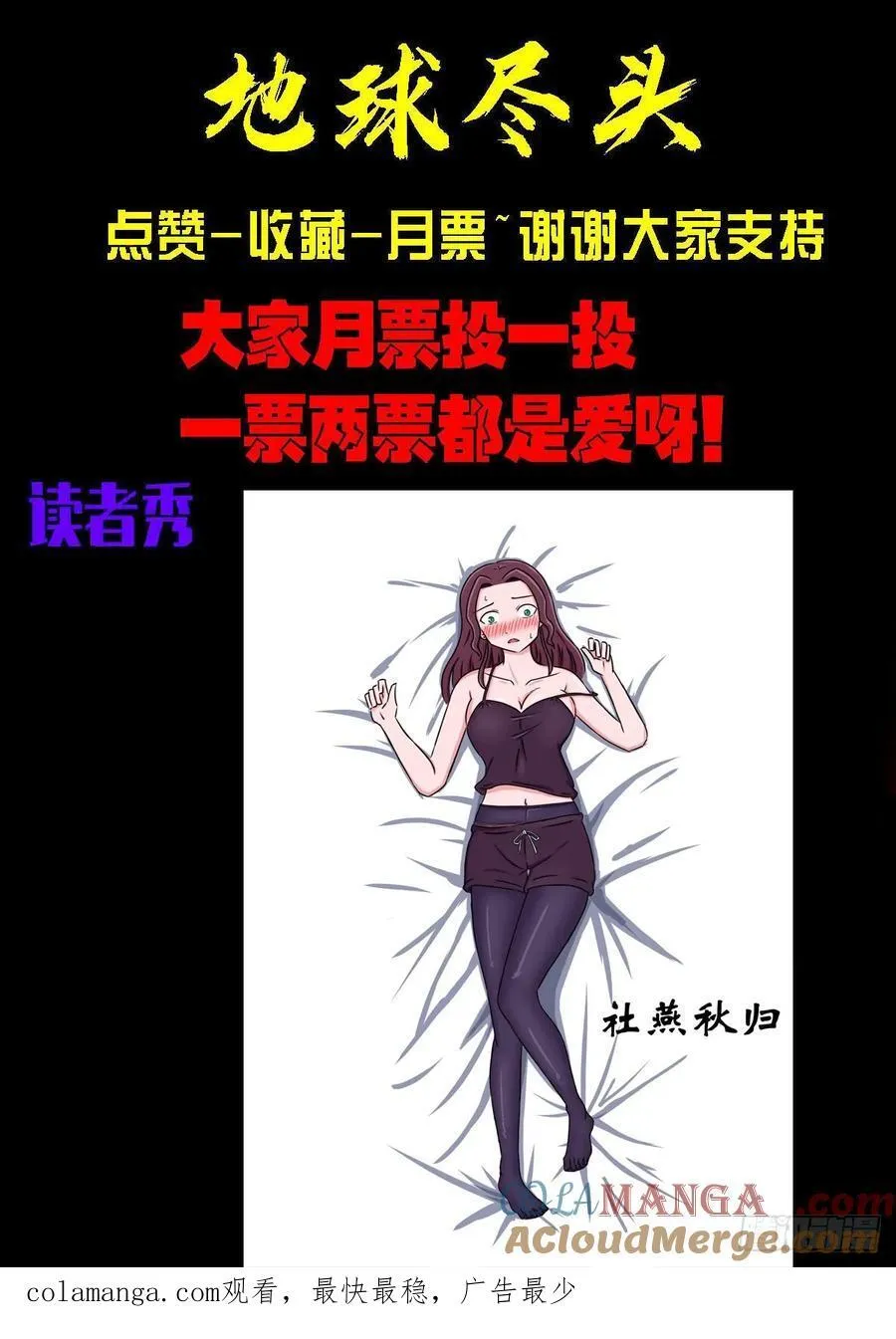 地球尽头在线观看漫画漫画,382集1图