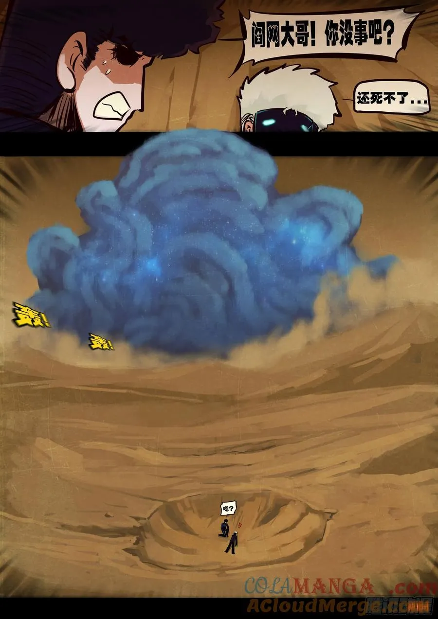 地球尽头在线观看漫画漫画,383集1图