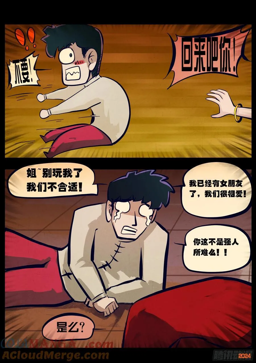 地球尽头在线观看漫画漫画,381集1图
