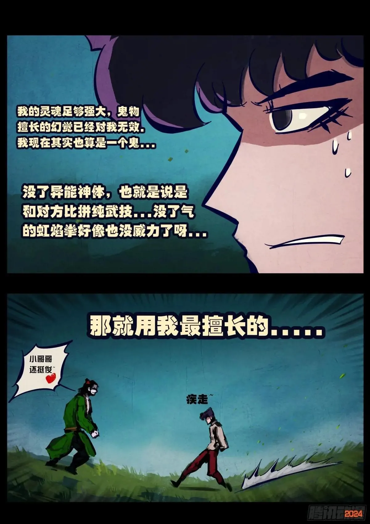地球尽头在线观看漫画漫画,374集2图