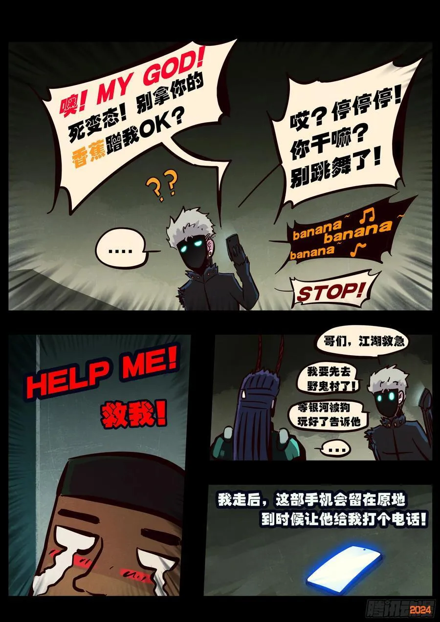 地球尽头在线观看漫画漫画,386集2图