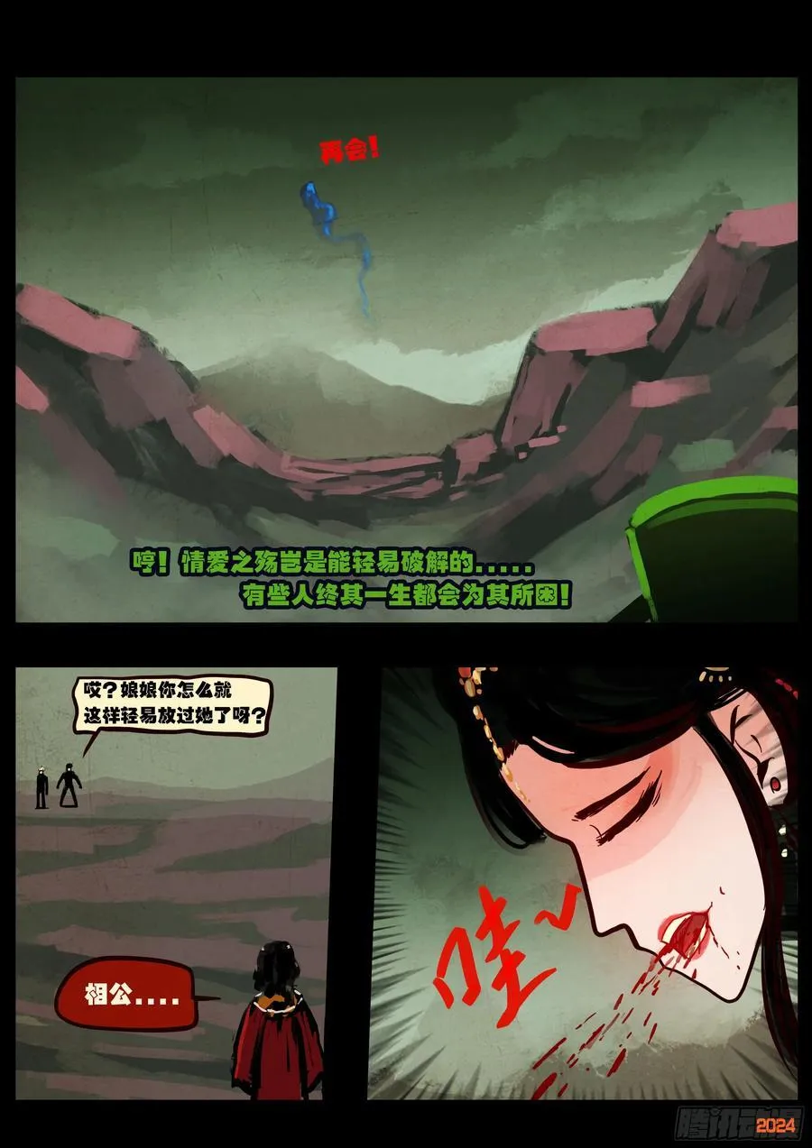 地球尽头国语漫画,384集2图