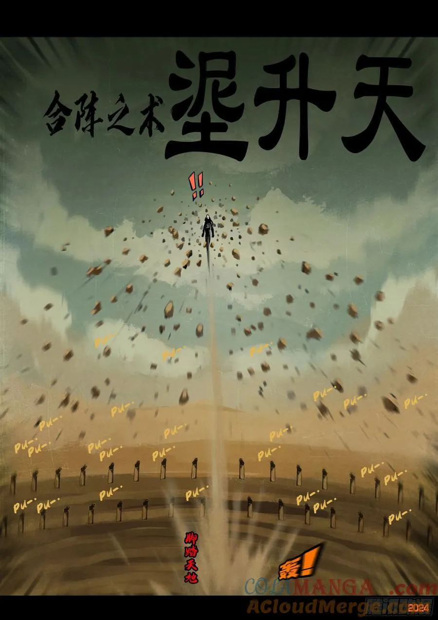 地球尽头国语漫画,377集1图