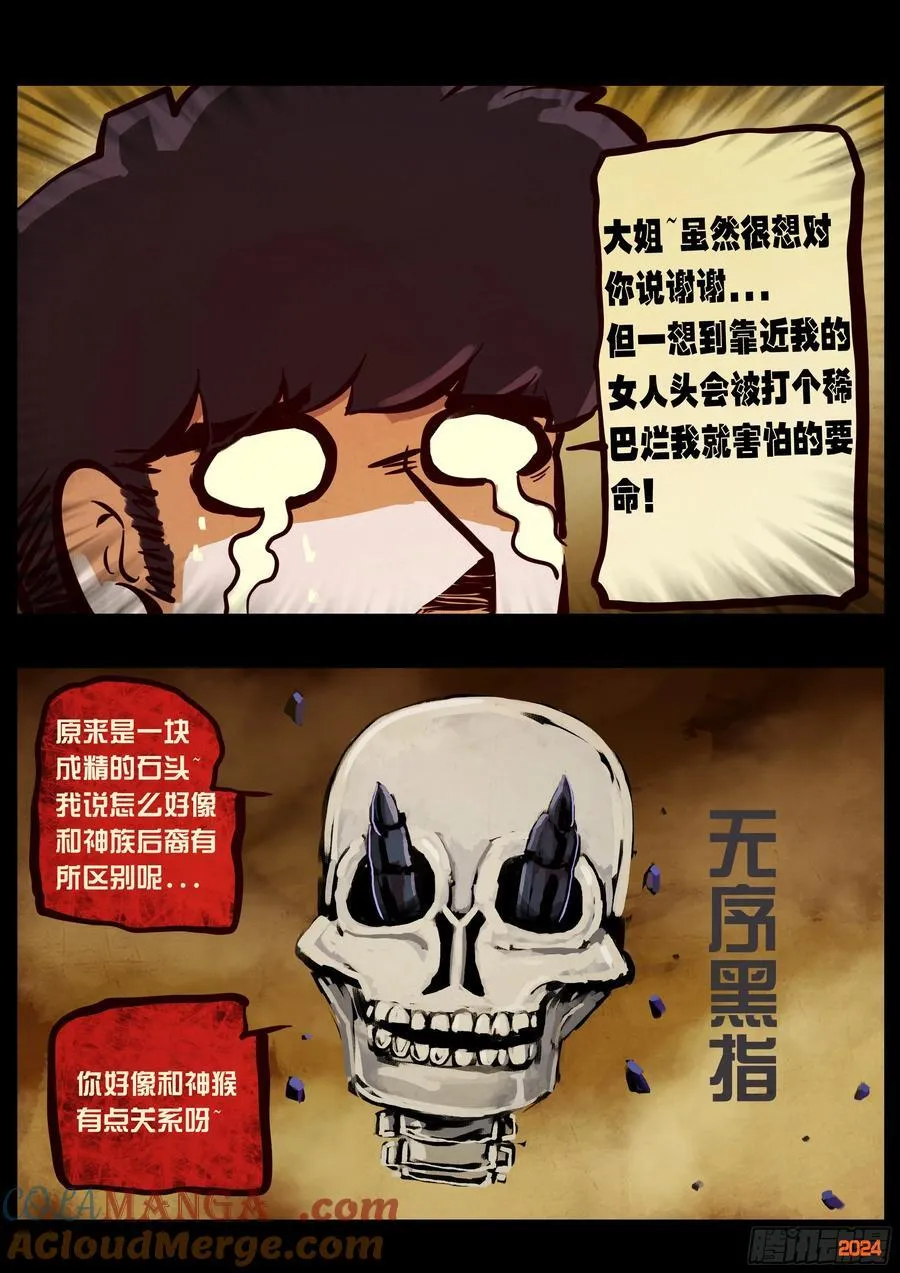 地球尽头在线观看漫画漫画,382集1图