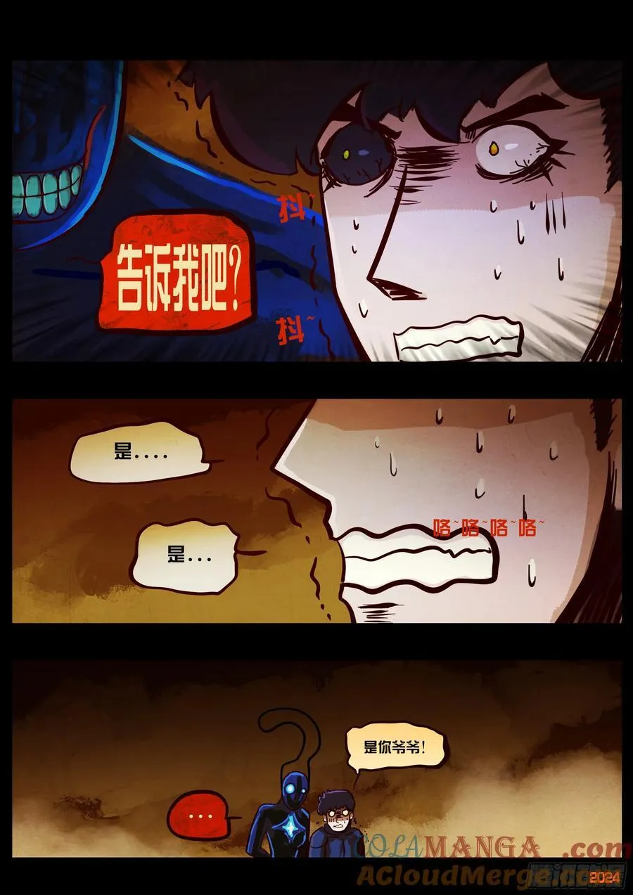 地球尽头在线观看漫画漫画,382集1图