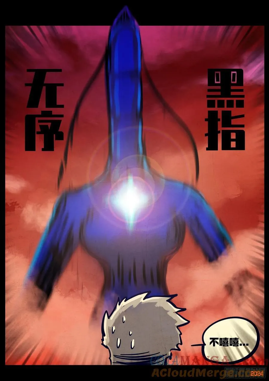 地球尽头在线观看漫画漫画,379集1图