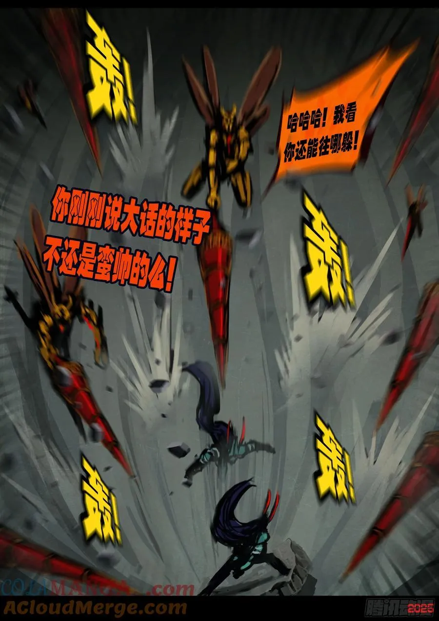 地球尽头国语漫画,388集1图