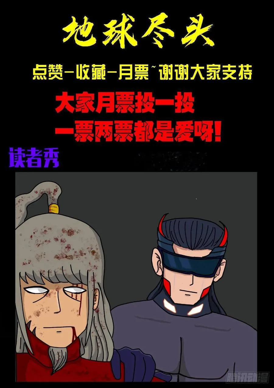 地球尽头国语漫画,389集2图