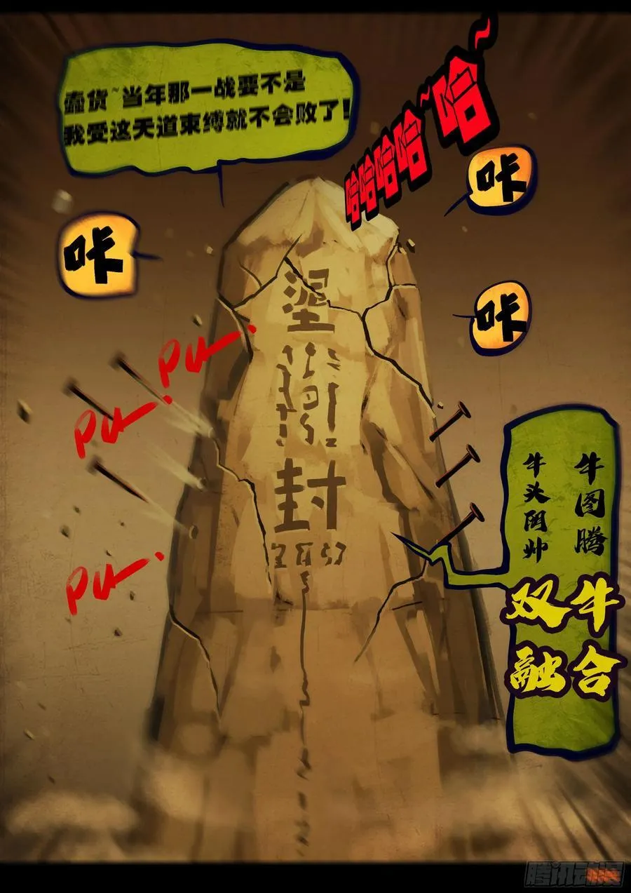 地球尽头在线观看漫画漫画,379集2图