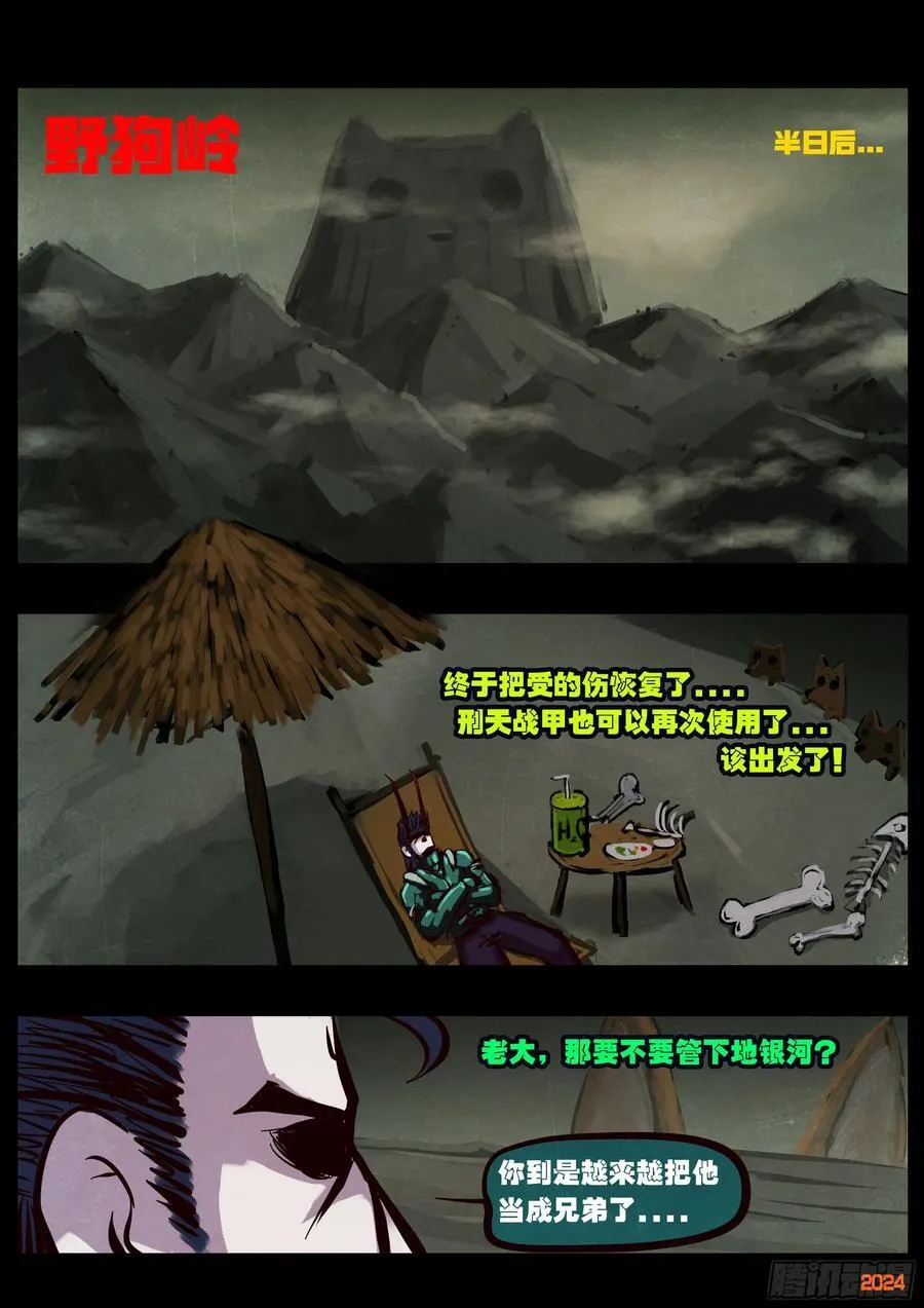 地球尽头在线观看漫画漫画,386集2图