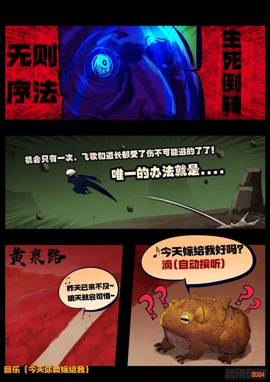 地球尽头在线观看漫画漫画,379集2图