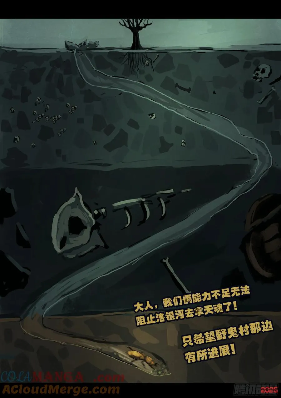 地球尽头国语漫画,389集1图
