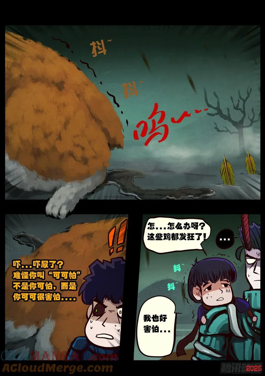 地球尽头漫画免费阅读下拉式奇漫屋漫画,387集1图
