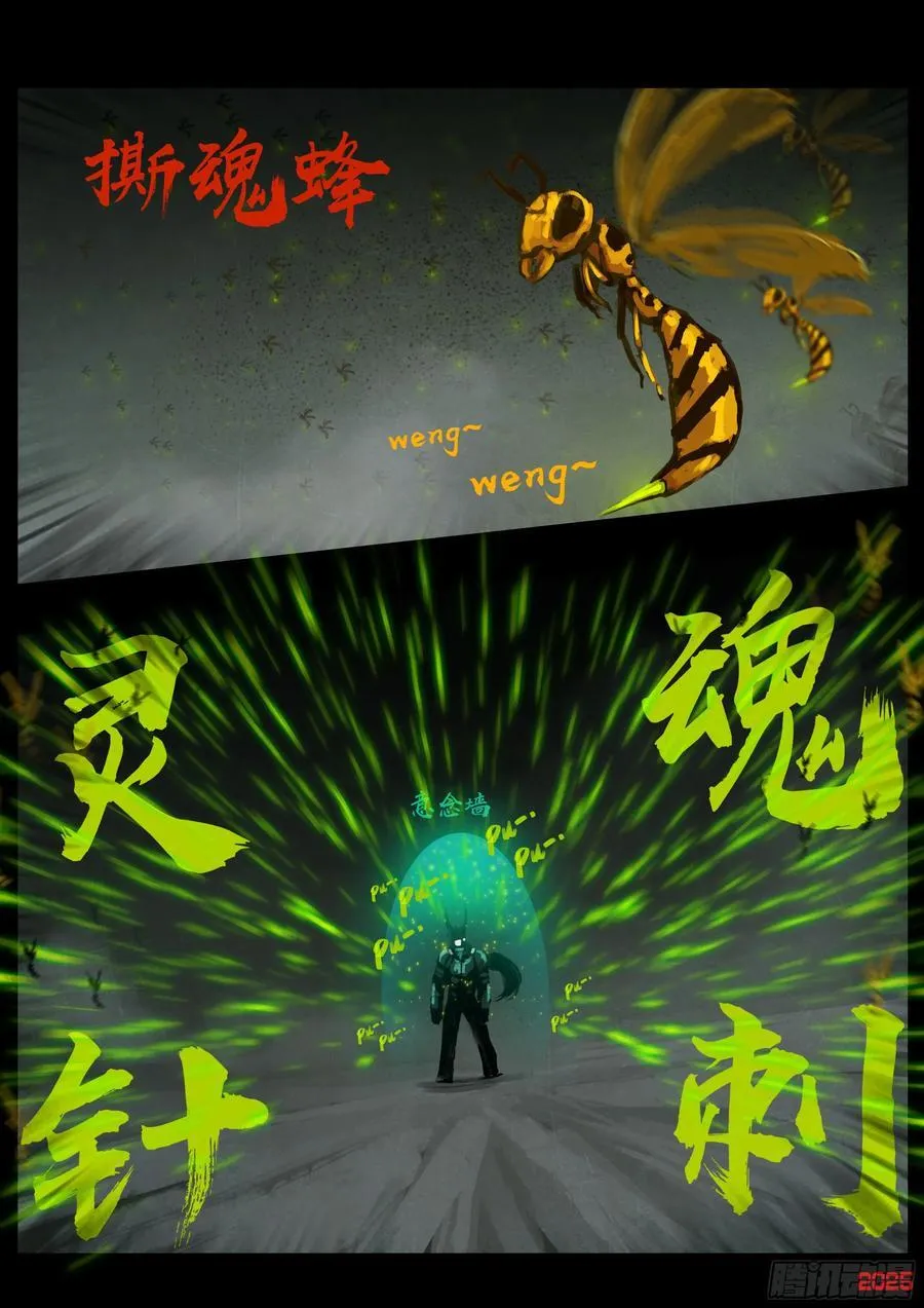地球尽头漫画,388集2图