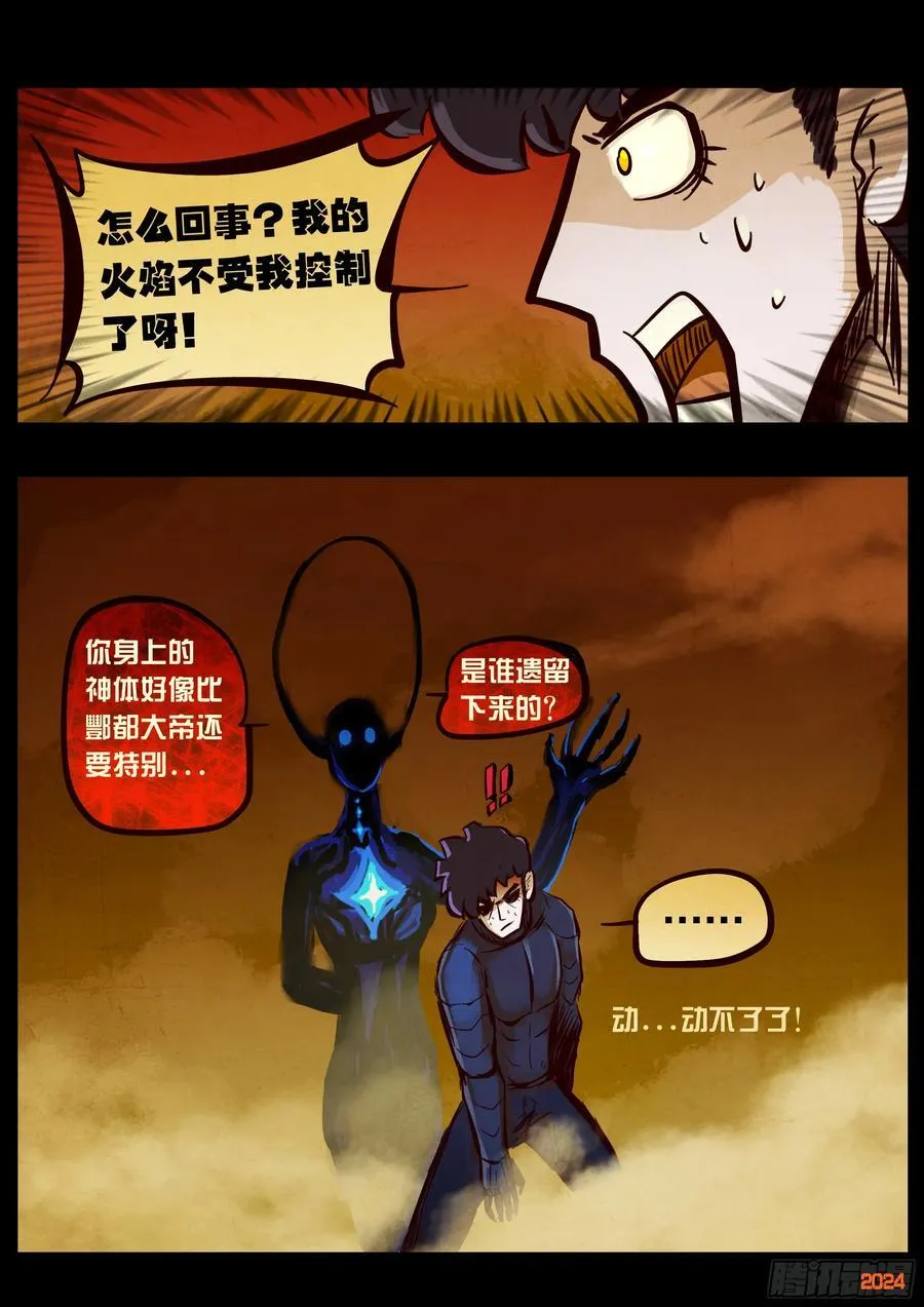 地球尽头在线观看漫画漫画,382集2图