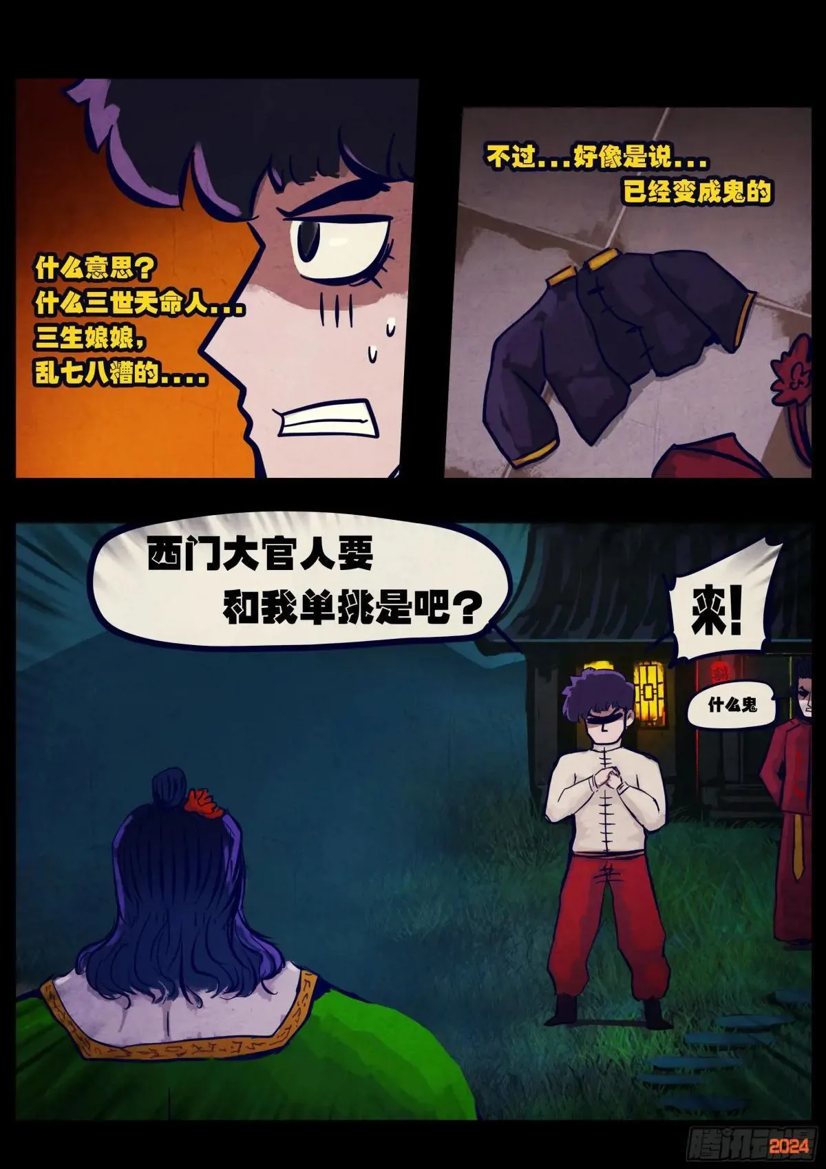 地球尽头在线观看漫画漫画,374集1图