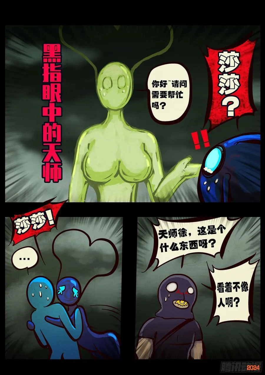 地球尽头在线观看漫画漫画,385集2图